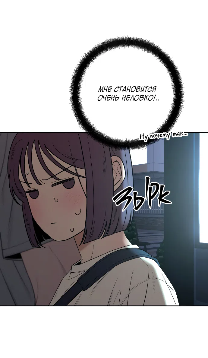 Страница 46 главы 90 манги Операция: Настоящая любовь / Operation: True Love