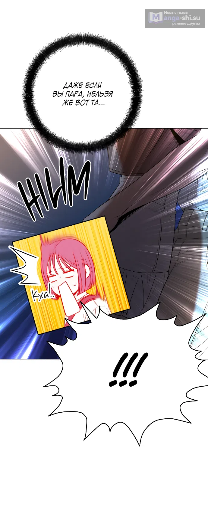 Страница 48 главы 90 манги Операция: Настоящая любовь / Operation: True Love