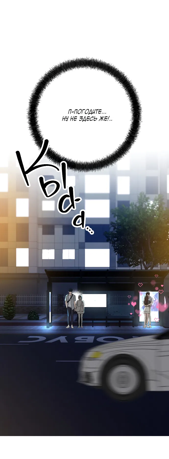 Страница 49 главы 90 манги Операция: Настоящая любовь / Operation: True Love