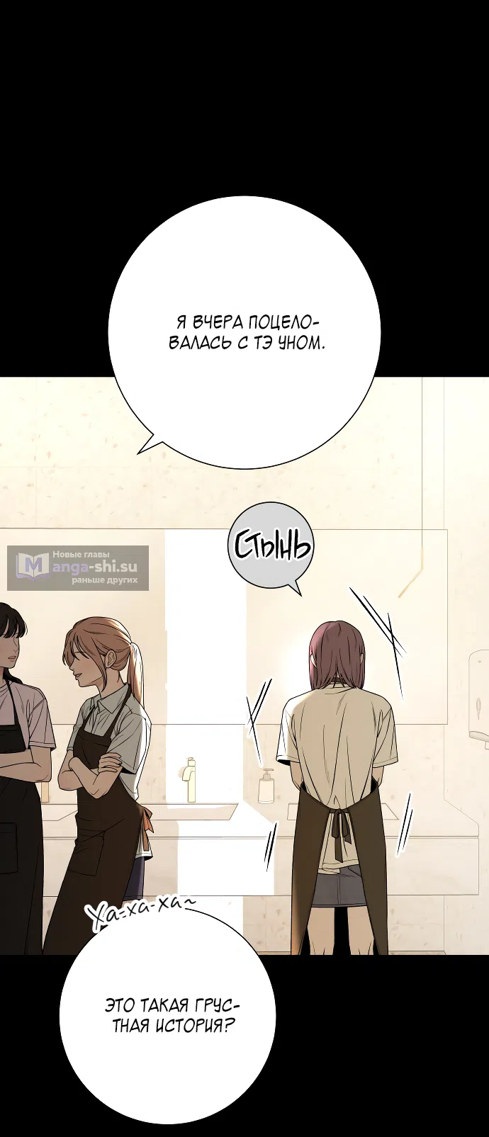 Страница 51 главы 90 манги Операция: Настоящая любовь / Operation: True Love