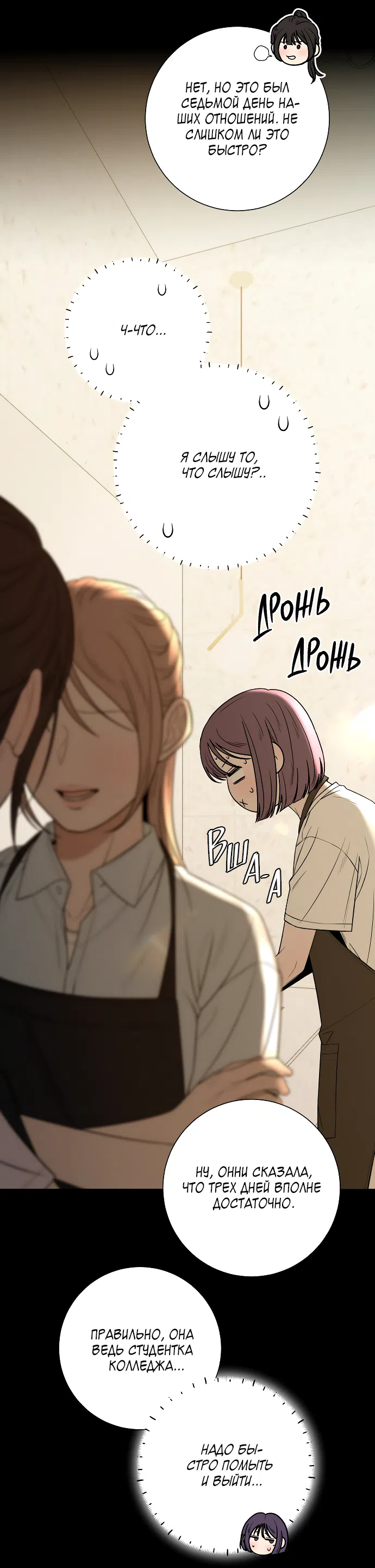 Страница 52 главы 90 манги Операция: Настоящая любовь / Operation: True Love