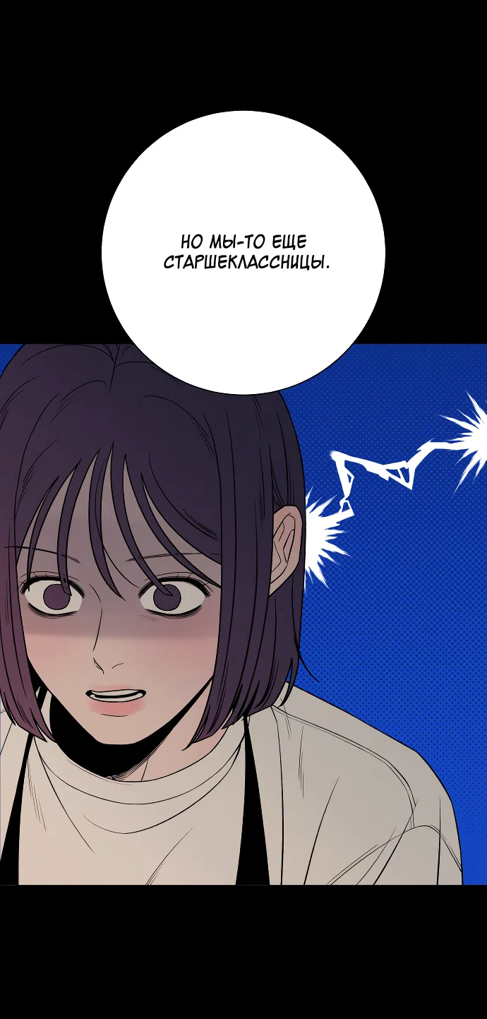 Страница 53 главы 90 манги Операция: Настоящая любовь / Operation: True Love