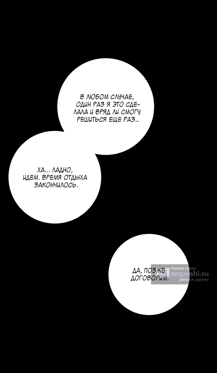 Страница 54 главы 90 манги Операция: Настоящая любовь / Operation: True Love