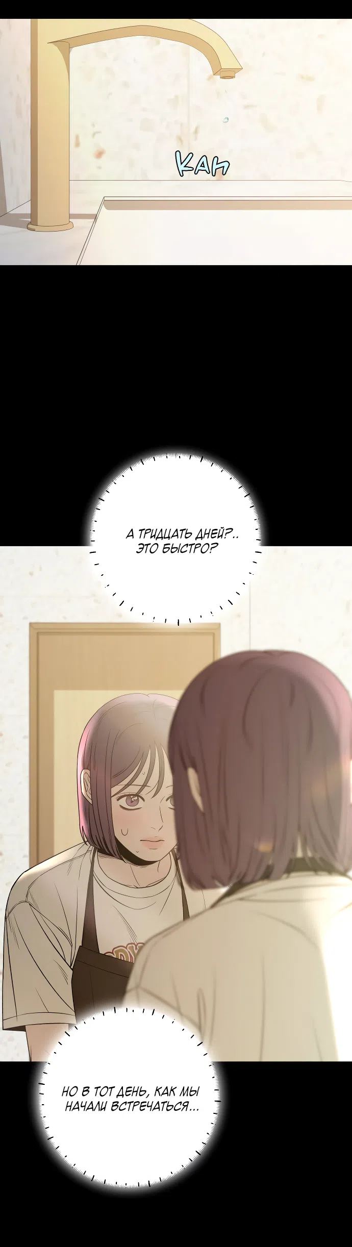 Страница 57 главы 90 манги Операция: Настоящая любовь / Operation: True Love