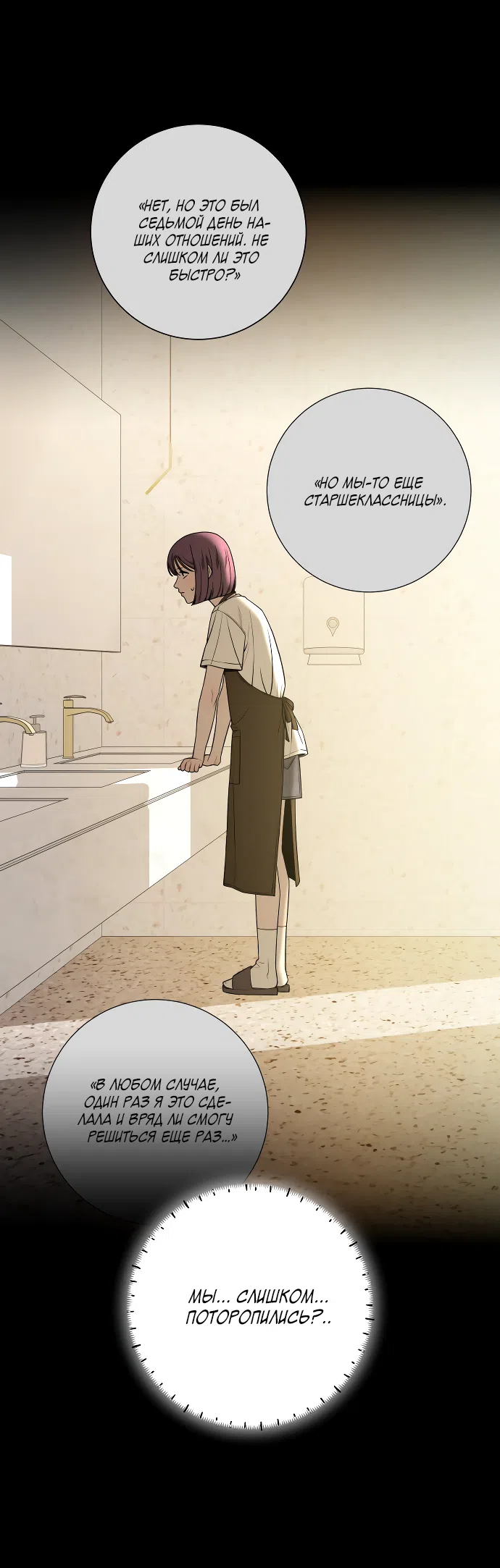 Страница 60 главы 90 манги Операция: Настоящая любовь / Operation: True Love