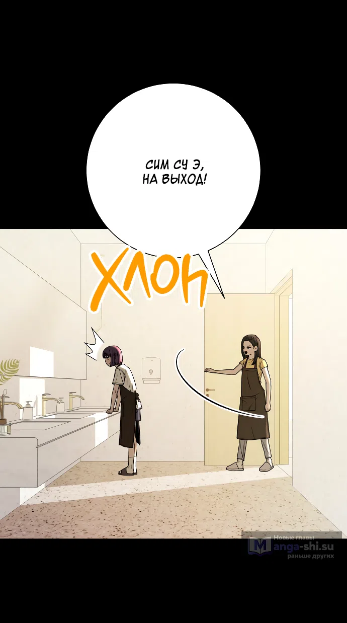 Страница 61 главы 90 манги Операция: Настоящая любовь / Operation: True Love