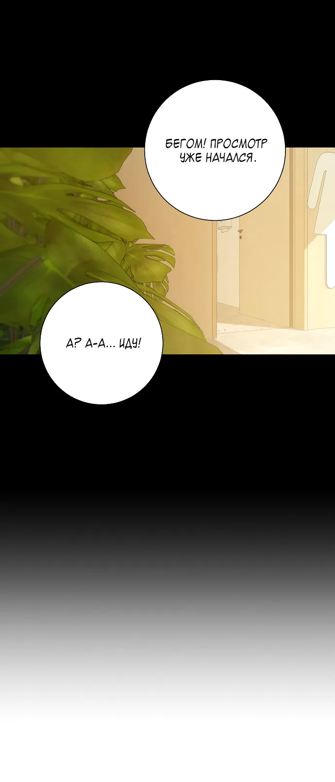 Страница 62 главы 90 манги Операция: Настоящая любовь / Operation: True Love