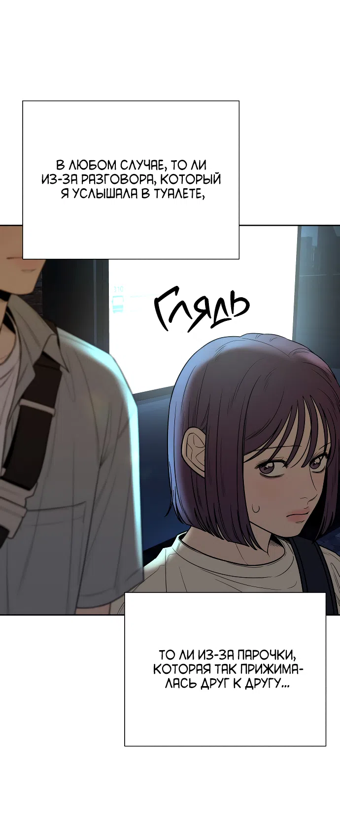 Страница 64 главы 90 манги Операция: Настоящая любовь / Operation: True Love