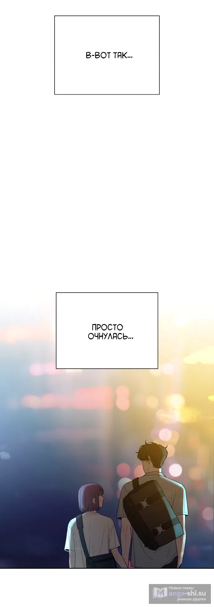 Страница 68 главы 90 манги Операция: Настоящая любовь / Operation: True Love