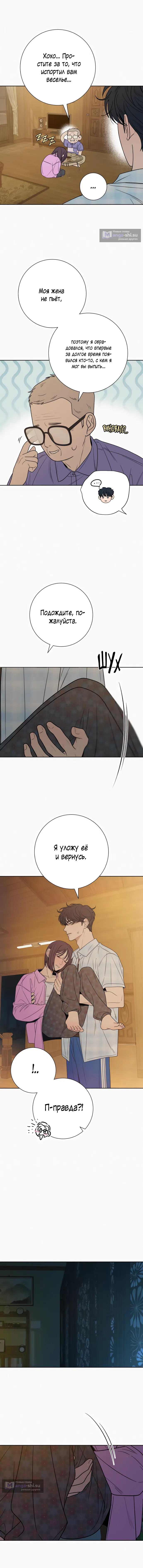 Страница 4 главы 89 манги Операция: Настоящая любовь / Operation: True Love