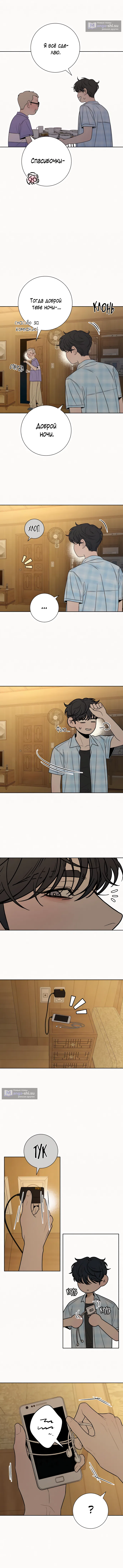 Страница 10 главы 89 манги Операция: Настоящая любовь / Operation: True Love
