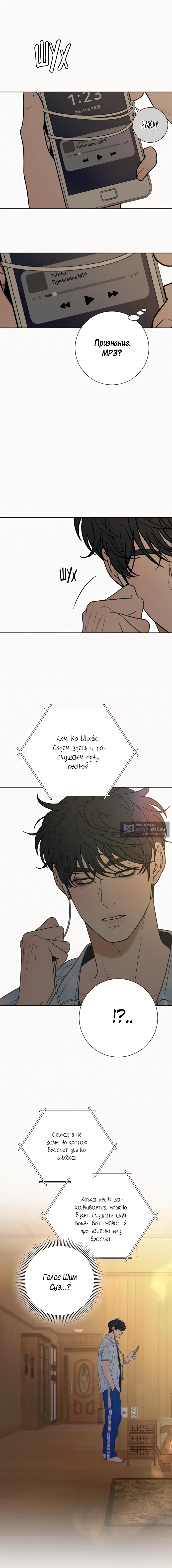 Страница 11 главы 89 манги Операция: Настоящая любовь / Operation: True Love