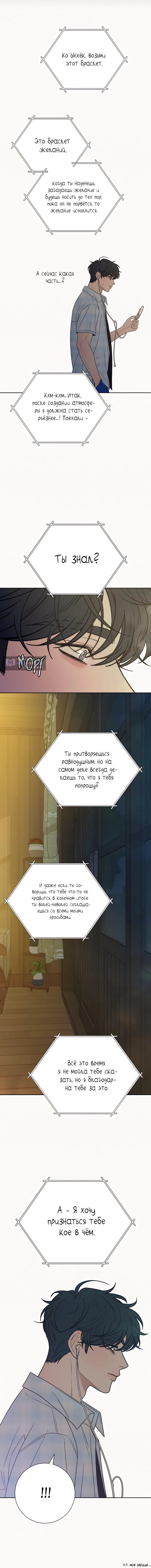 Страница 12 главы 89 манги Операция: Настоящая любовь / Operation: True Love