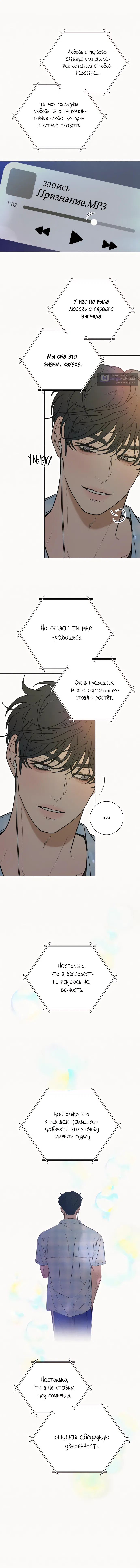 Страница 13 главы 89 манги Операция: Настоящая любовь / Operation: True Love