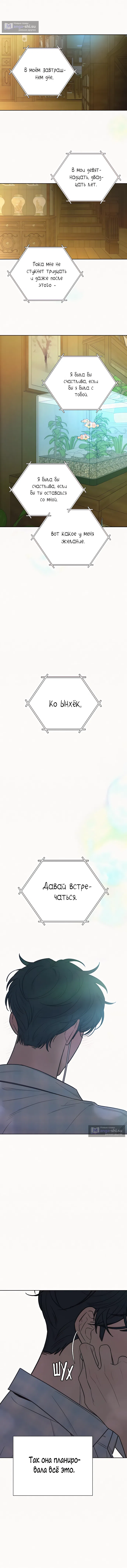 Страница 14 главы 89 манги Операция: Настоящая любовь / Operation: True Love