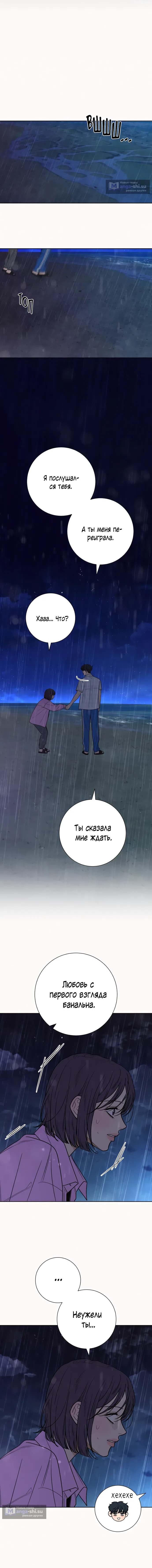 Страница 16 главы 89 манги Операция: Настоящая любовь / Operation: True Love