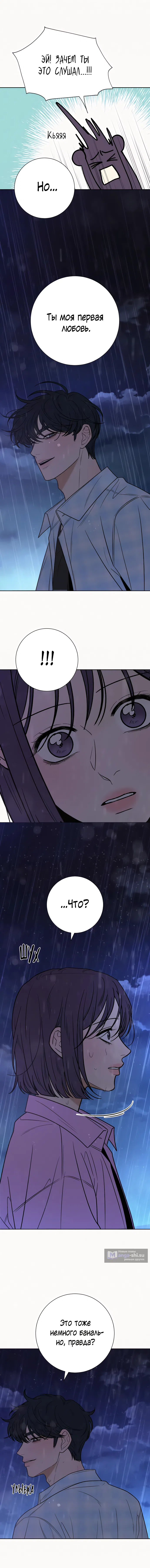 Страница 17 главы 89 манги Операция: Настоящая любовь / Operation: True Love