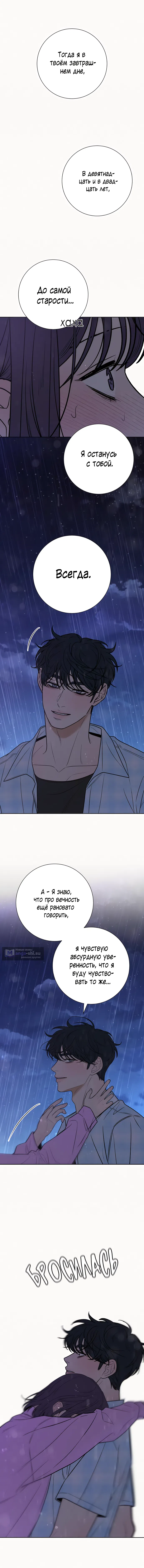 Страница 18 главы 89 манги Операция: Настоящая любовь / Operation: True Love
