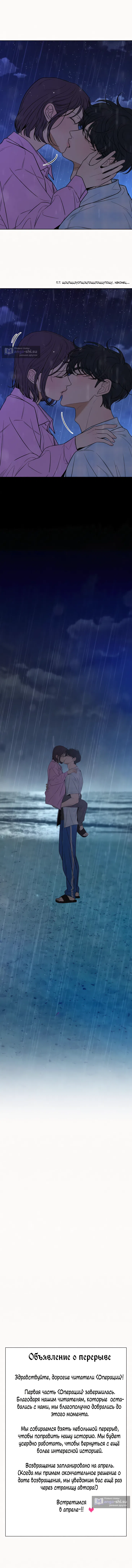 Страница 20 главы 89 манги Операция: Настоящая любовь / Operation: True Love