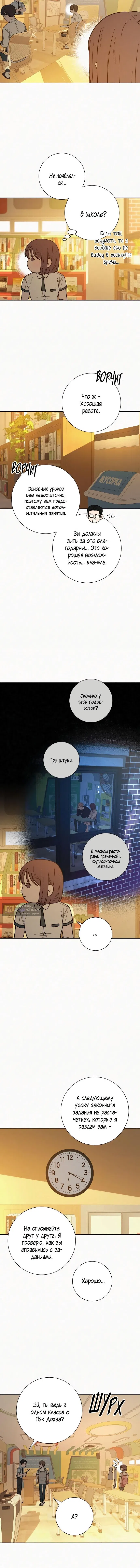 Страница 10 главы 53 манги Операция: Настоящая любовь / Operation: True Love