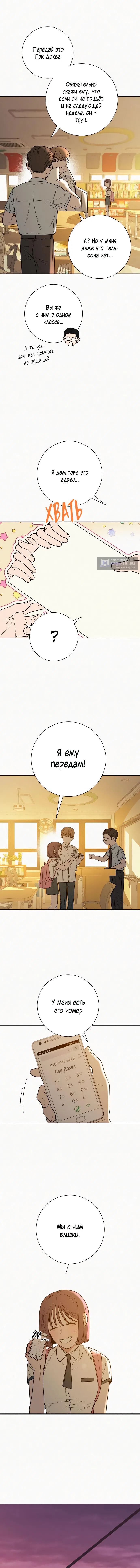 Страница 11 главы 53 манги Операция: Настоящая любовь / Operation: True Love