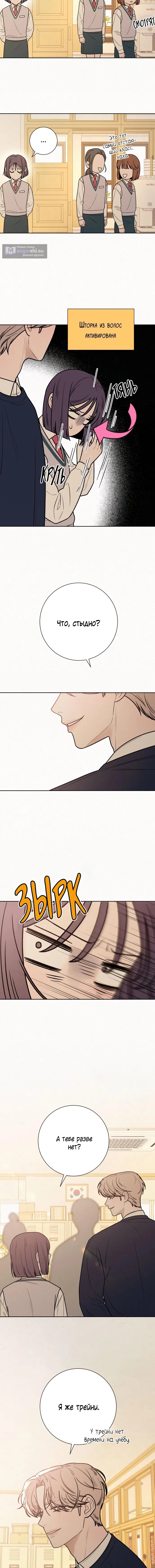 Страница 5 главы 47 манги Операция: Настоящая любовь / Operation: True Love