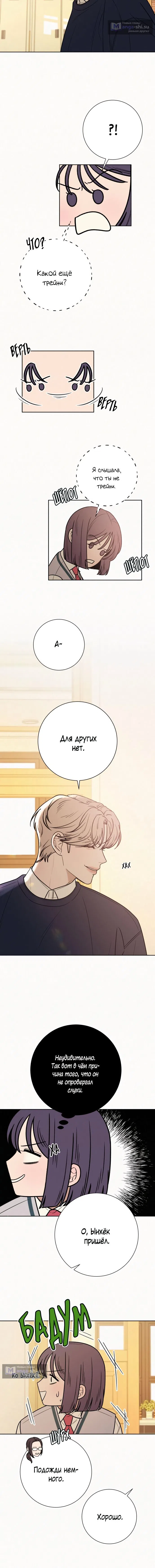 Страница 6 главы 47 манги Операция: Настоящая любовь / Operation: True Love