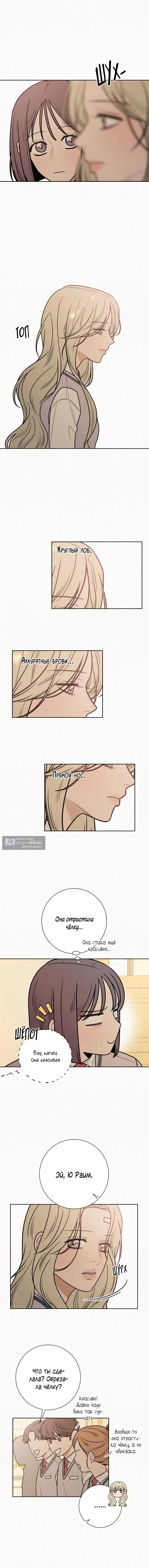 Страница 8 главы 47 манги Операция: Настоящая любовь / Operation: True Love