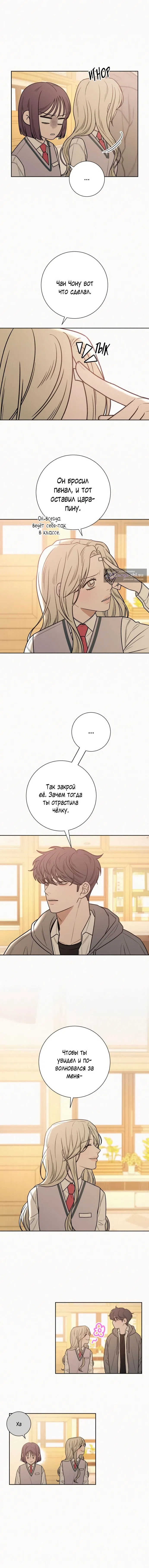 Страница 9 главы 47 манги Операция: Настоящая любовь / Operation: True Love