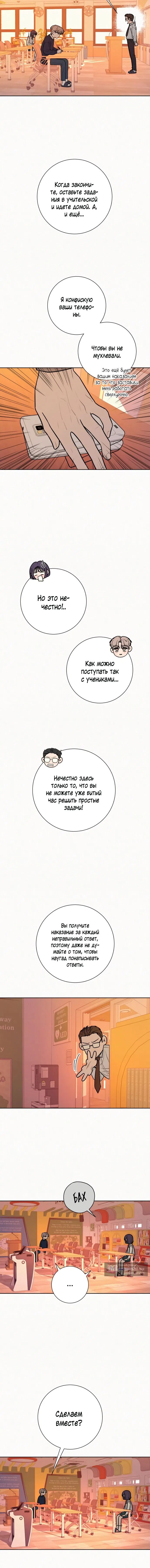 Страница 15 главы 47 манги Операция: Настоящая любовь / Operation: True Love