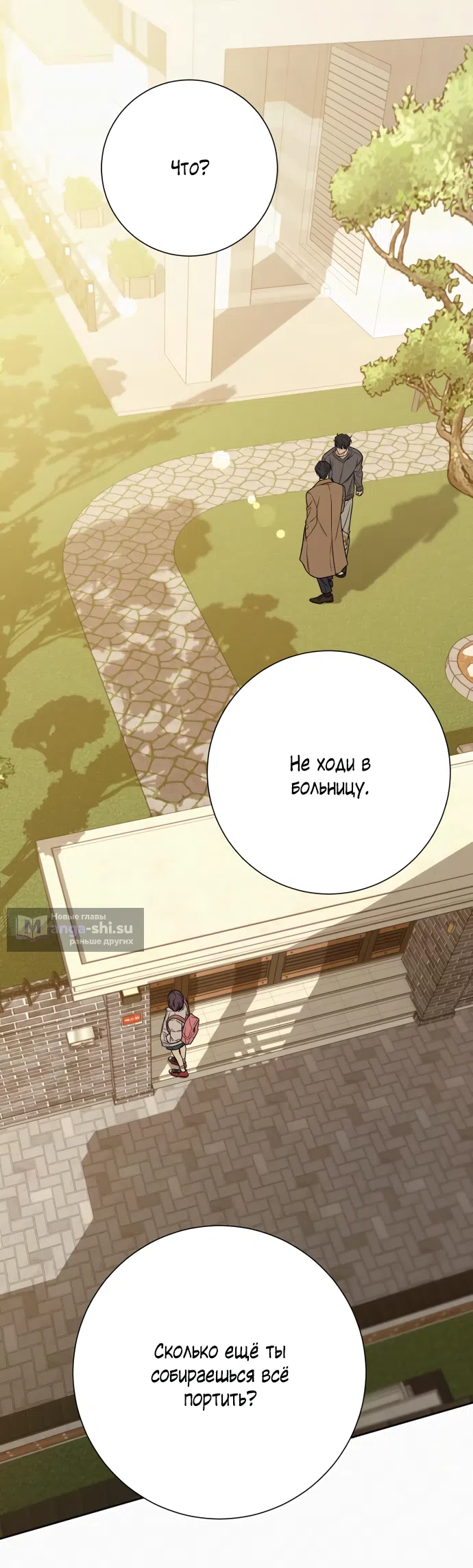 Страница 8 главы 103 манги Операция: Настоящая любовь / Operation: True Love