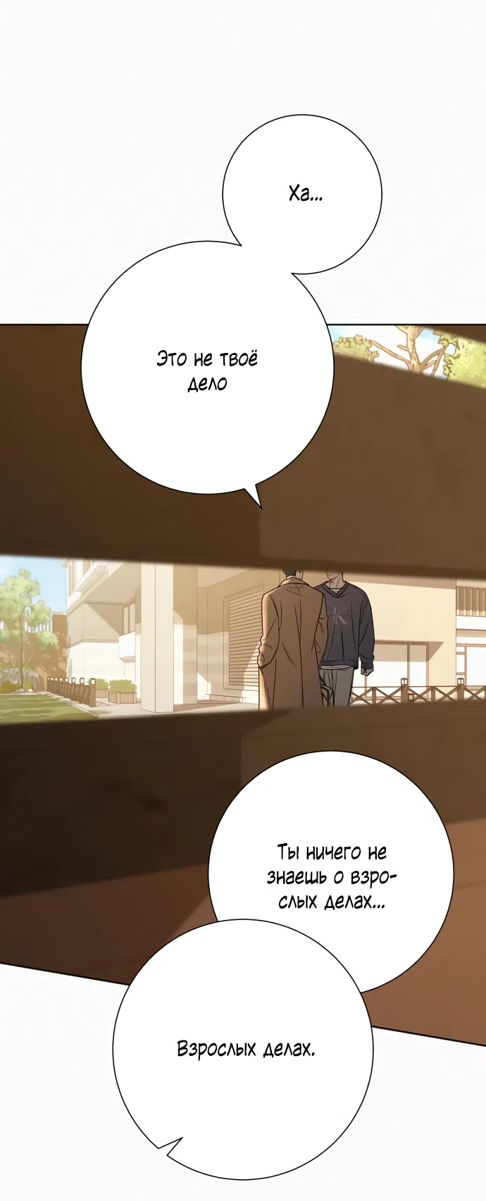 Страница 9 главы 103 манги Операция: Настоящая любовь / Operation: True Love