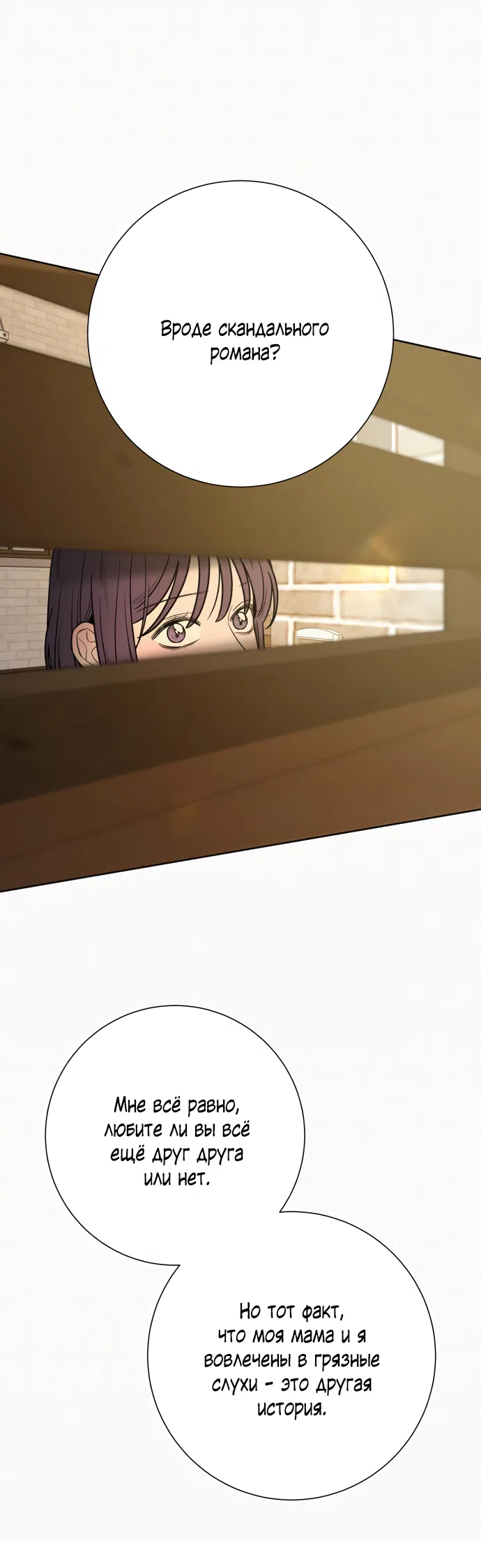 Страница 10 главы 103 манги Операция: Настоящая любовь / Operation: True Love