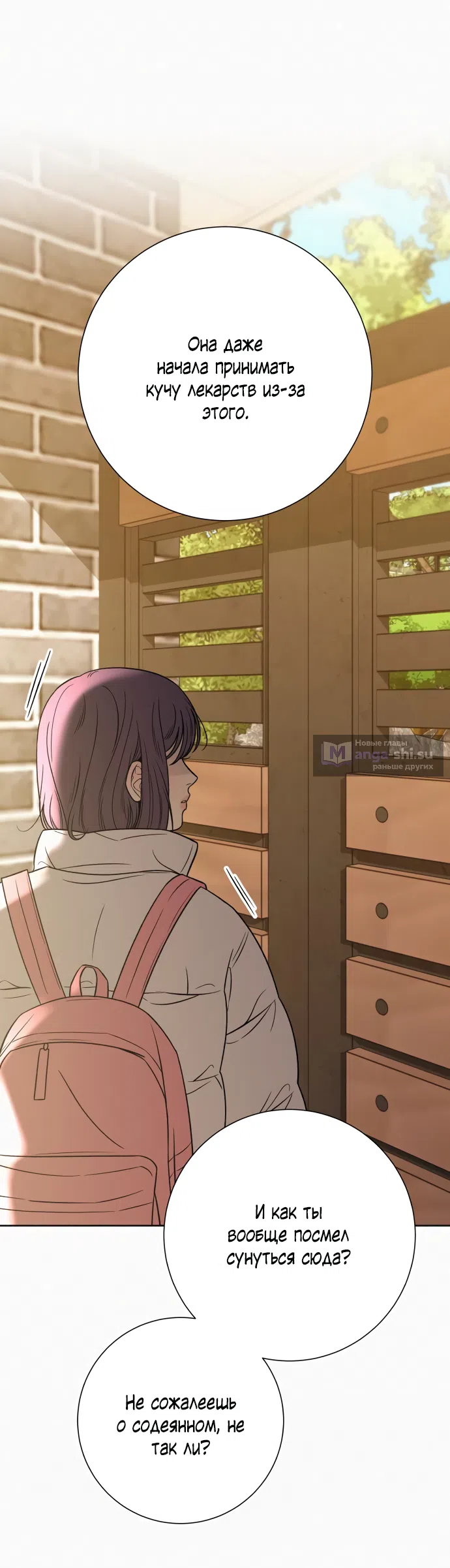 Страница 11 главы 103 манги Операция: Настоящая любовь / Operation: True Love