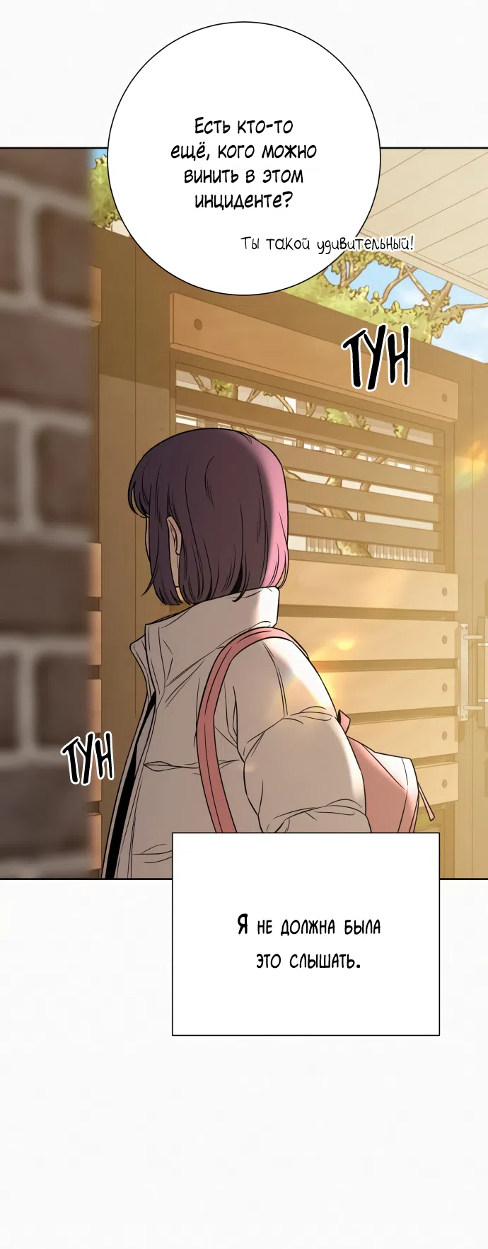 Страница 13 главы 103 манги Операция: Настоящая любовь / Operation: True Love