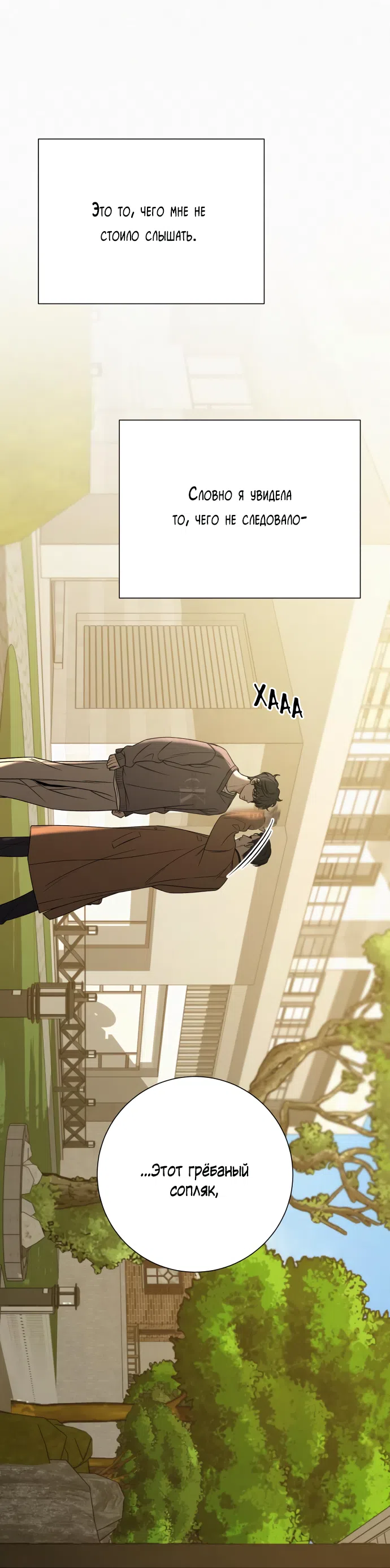 Страница 15 главы 103 манги Операция: Настоящая любовь / Operation: True Love