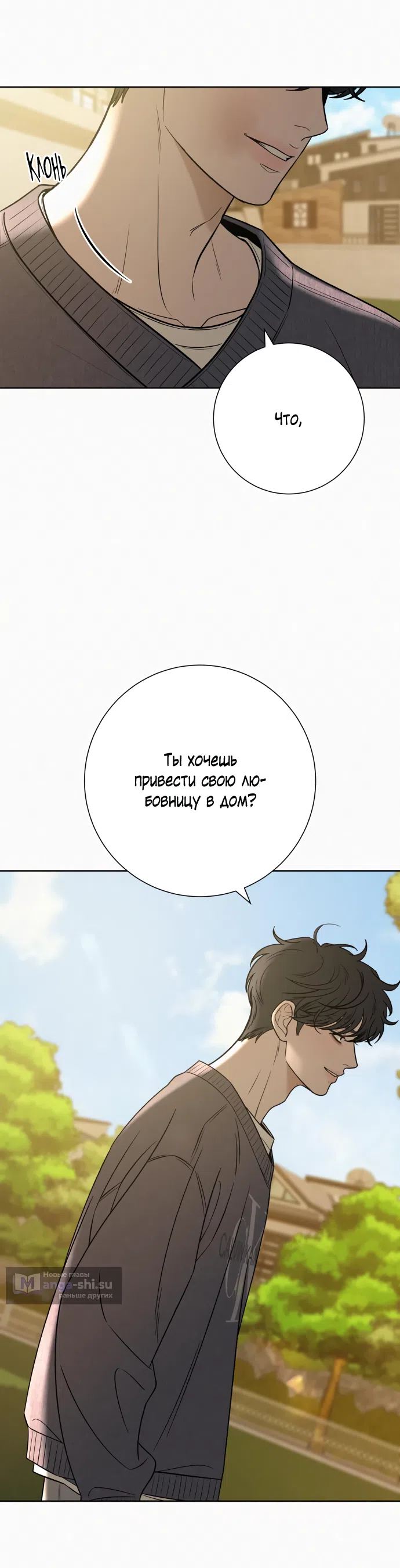 Страница 19 главы 103 манги Операция: Настоящая любовь / Operation: True Love