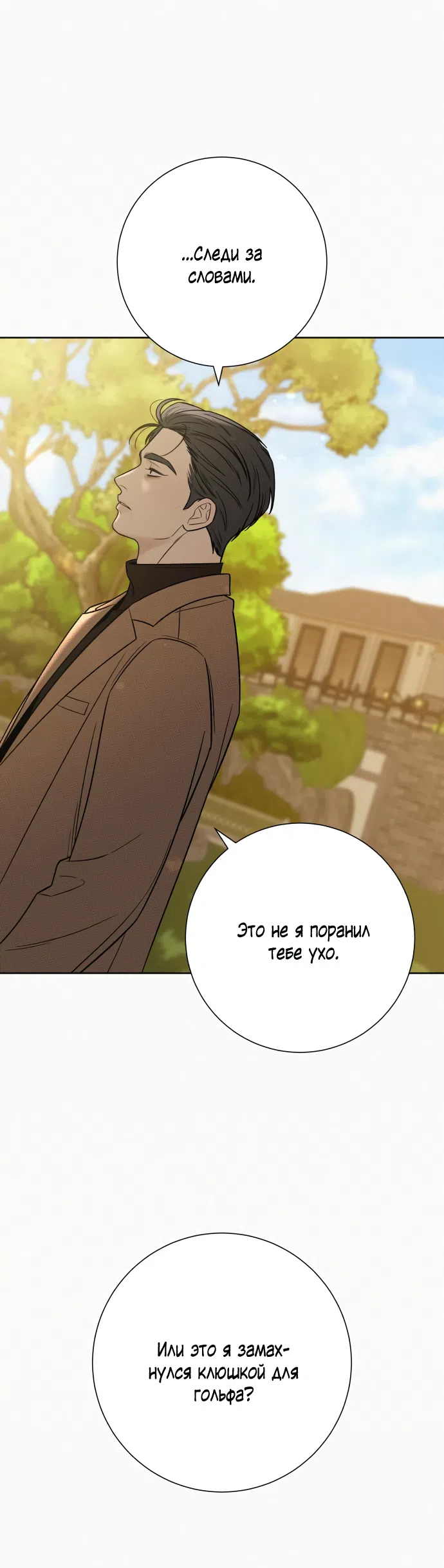 Страница 20 главы 103 манги Операция: Настоящая любовь / Operation: True Love