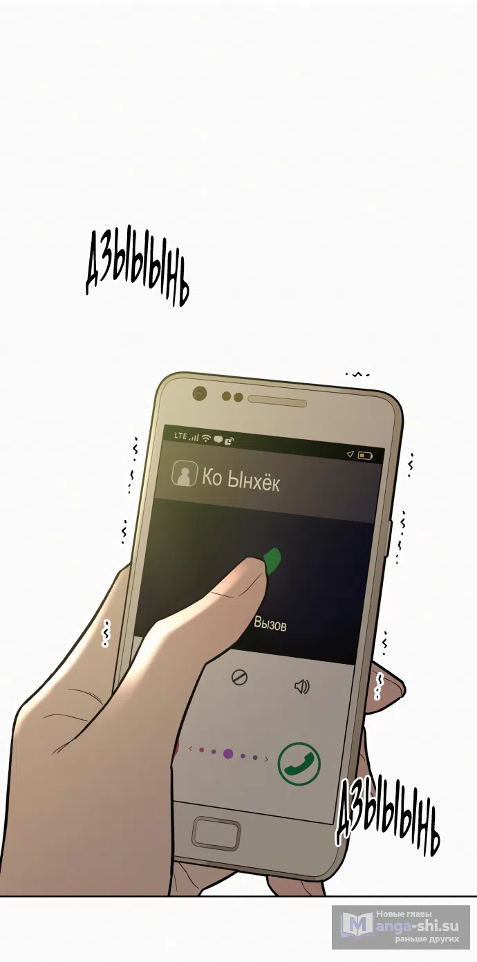 Страница 23 главы 103 манги Операция: Настоящая любовь / Operation: True Love