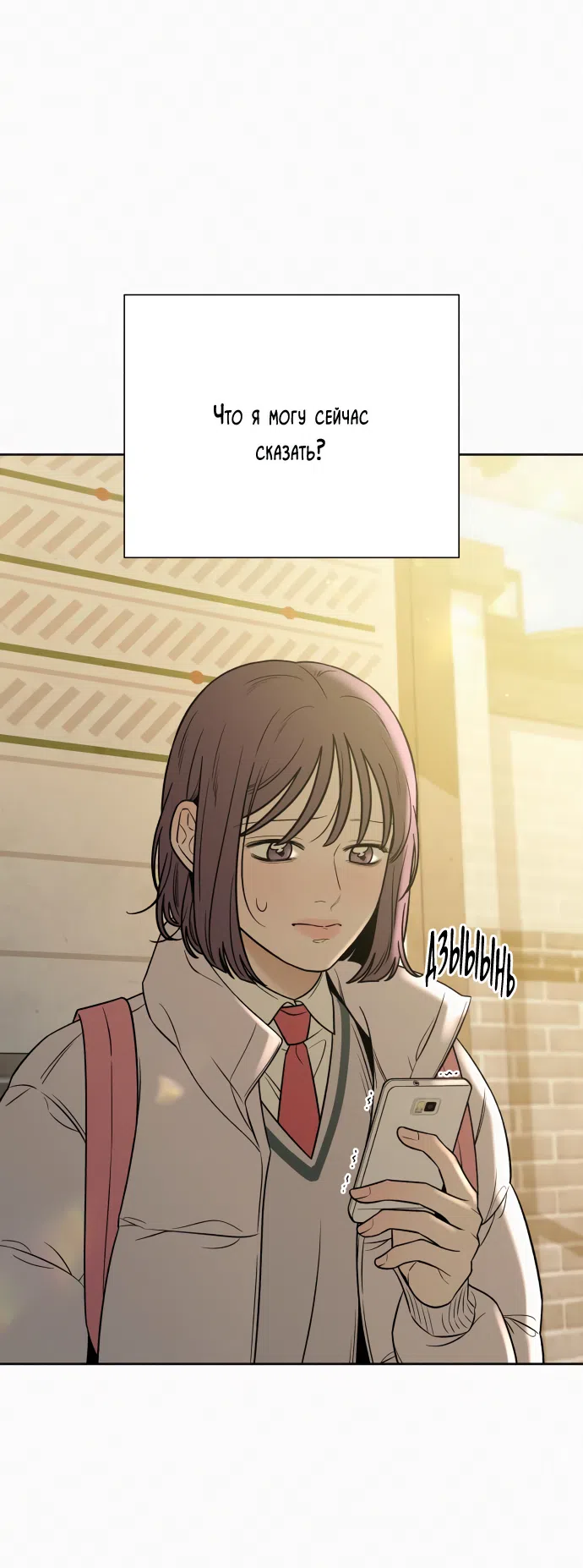 Страница 24 главы 103 манги Операция: Настоящая любовь / Operation: True Love