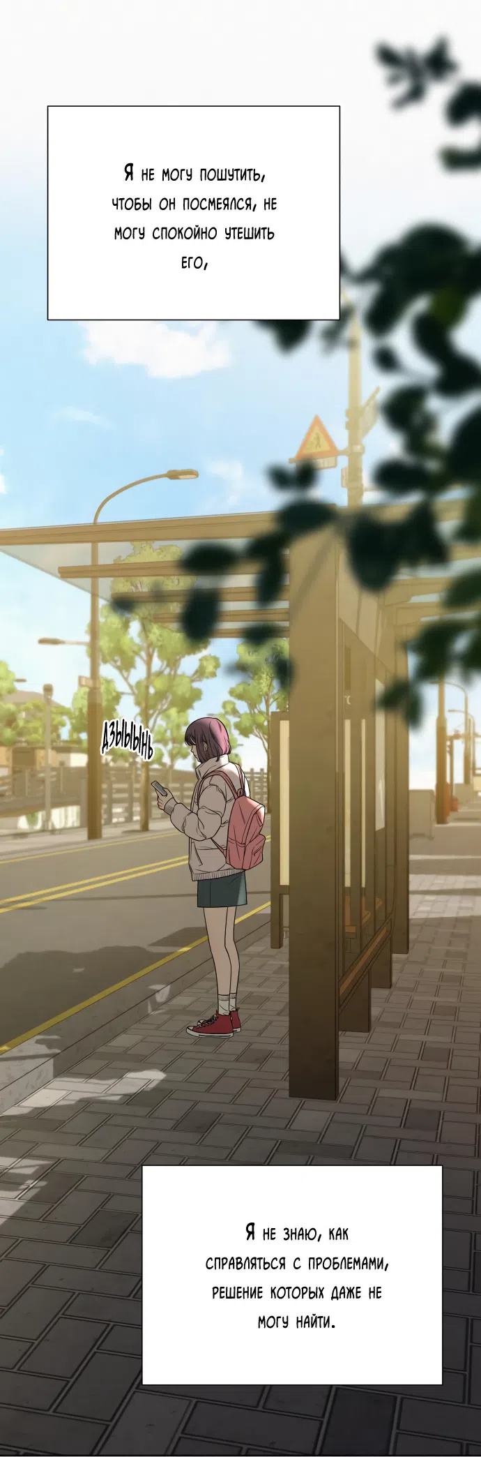 Страница 25 главы 103 манги Операция: Настоящая любовь / Operation: True Love