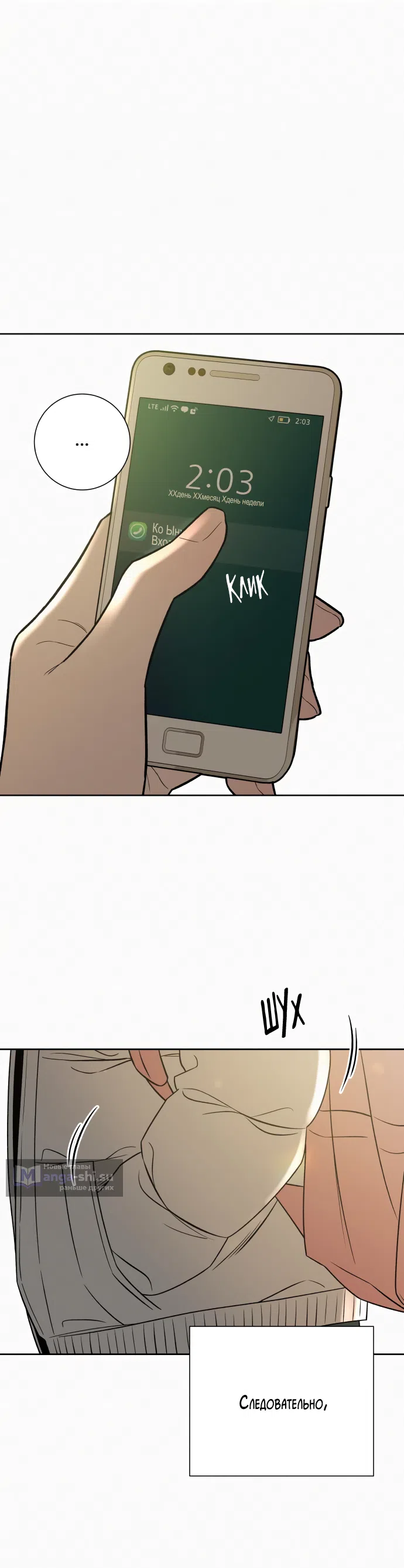 Страница 26 главы 103 манги Операция: Настоящая любовь / Operation: True Love