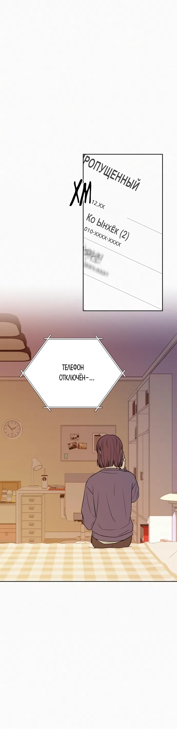 Страница 33 главы 103 манги Операция: Настоящая любовь / Operation: True Love