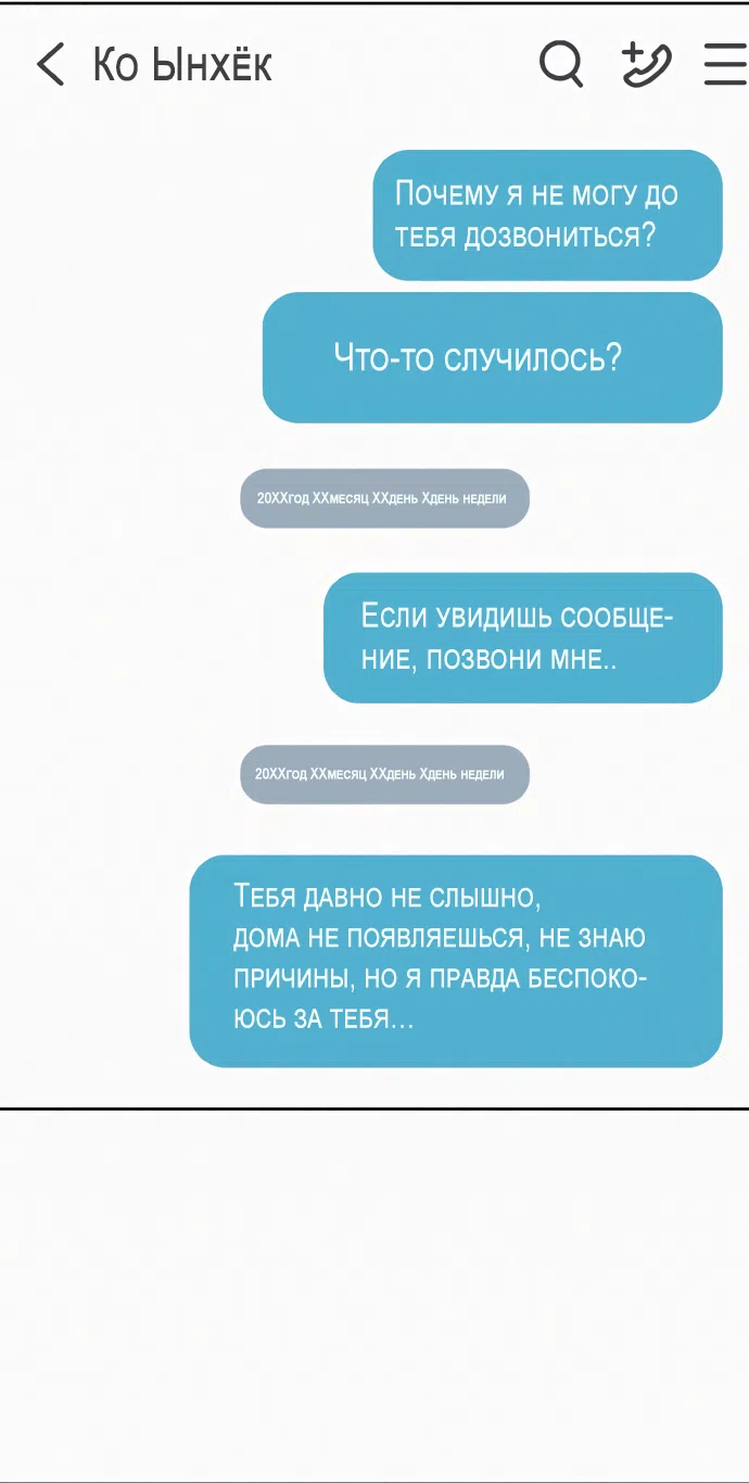 Страница 34 главы 103 манги Операция: Настоящая любовь / Operation: True Love