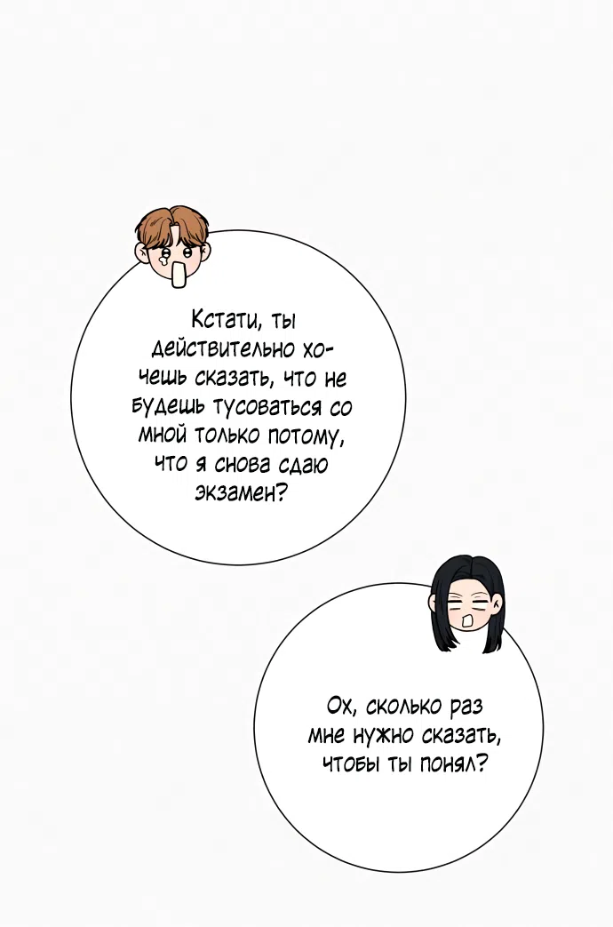 Страница 51 главы 103 манги Операция: Настоящая любовь / Operation: True Love