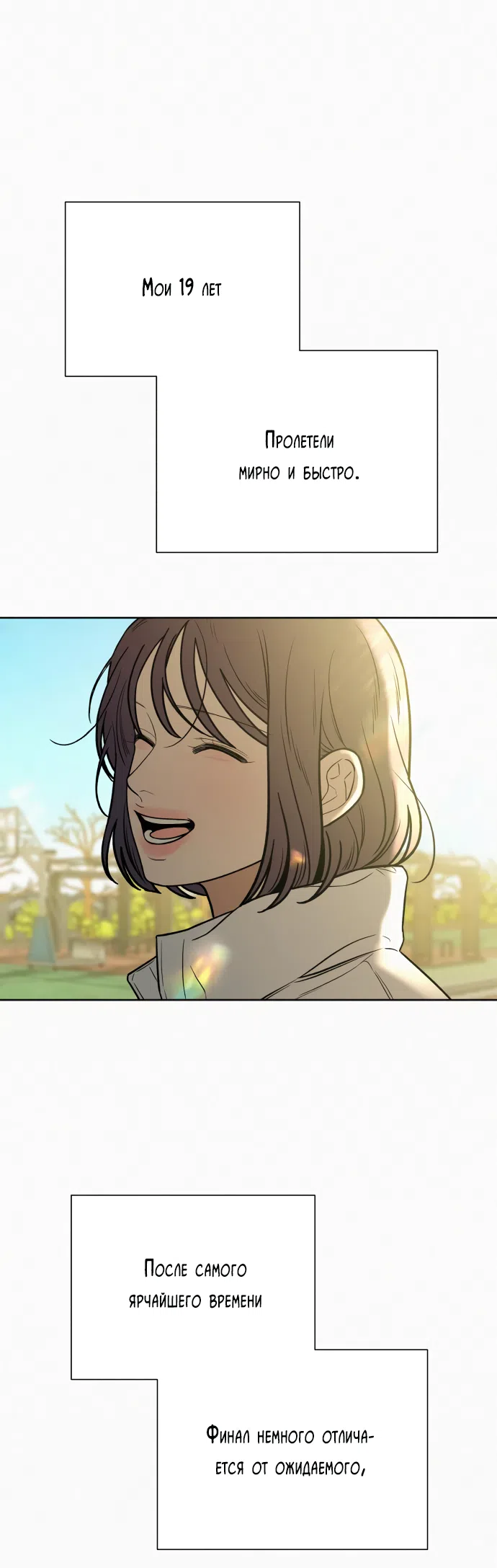 Страница 52 главы 103 манги Операция: Настоящая любовь / Operation: True Love