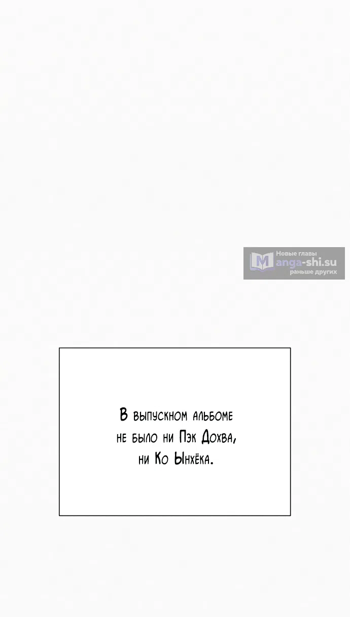 Страница 54 главы 103 манги Операция: Настоящая любовь / Operation: True Love