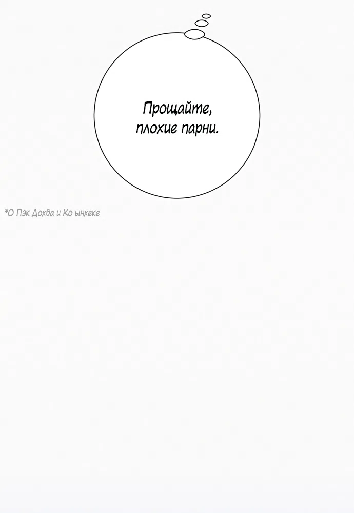 Страница 58 главы 103 манги Операция: Настоящая любовь / Operation: True Love