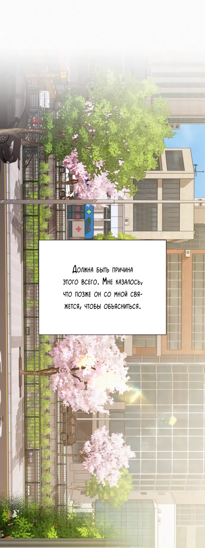 Страница 61 главы 103 манги Операция: Настоящая любовь / Operation: True Love
