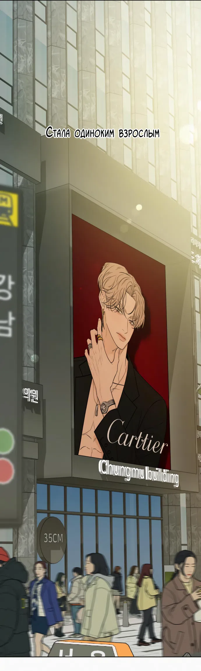 Страница 69 главы 103 манги Операция: Настоящая любовь / Operation: True Love